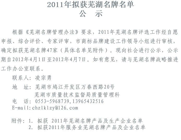 熱烈祝賀我公司“愛瑞特牌電動(dòng)駕駛式洗地機(jī)”被評(píng)為“蕪湖市名牌產(chǎn)品”！