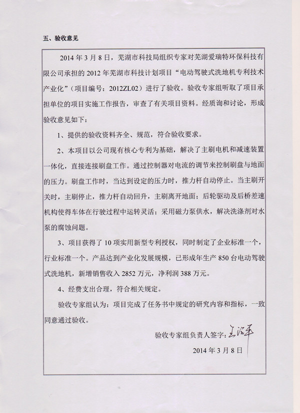 熱烈祝賀我司2012年市科技計(jì)劃通過專家驗(yàn)收