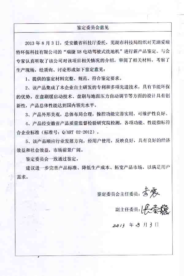 熱烈祝賀我司兩款產(chǎn)品通過省級(jí)成果鑒定