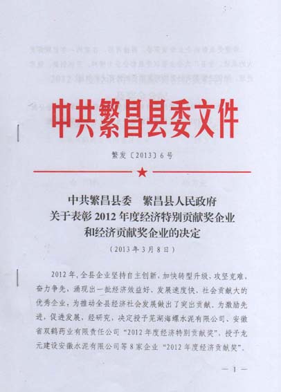 熱烈慶祝蕪湖愛瑞特環(huán)?？萍加邢薰緲s獲“繁昌縣工業(yè)企業(yè)綜合經(jīng)濟(jì)實(shí)力20強(qiáng)稱號(hào)”！