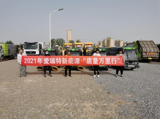 五天四地|愛瑞特質(zhì)量萬里行：江蘇站、山東站完美收官！
