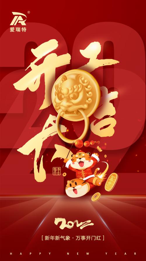 開工大吉|火力全開，奮進新征程！